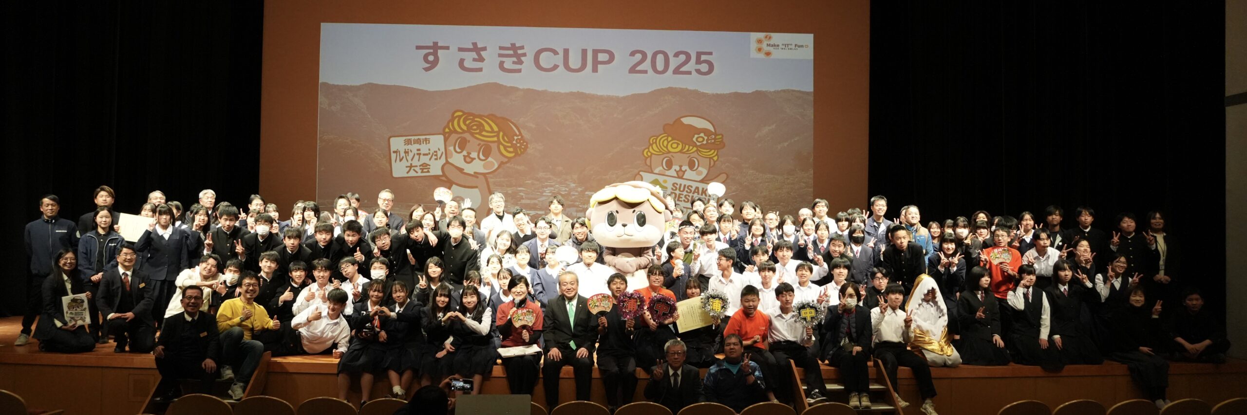 Susaki Cup メイン